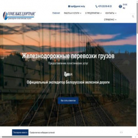 Скриншот главной страницы сайта teprw.by