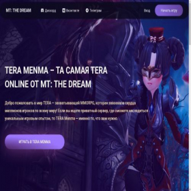 Скриншот главной страницы сайта tera-menma.ru