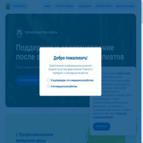 Скриншот главной страницы сайта terapevtaterritory.ru