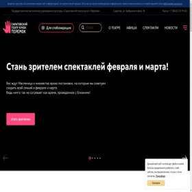 Скриншот главной страницы сайта teremok-saratov.ru