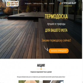 Скриншот главной страницы сайта termodosk.ru
