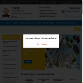 Скриншот главной страницы сайта termorf.ru