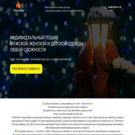 Скриншот главной страницы сайта termostil-odezhda.online