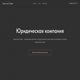 Скриншот главной страницы сайта terntjevapravo.ru