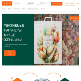 Скриншот главной страницы сайта terpak.ru