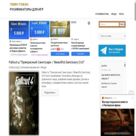 Скриншот главной страницы сайта terry-tor.ru