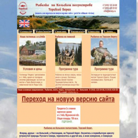 Скриншот главной страницы сайта tersky.ru