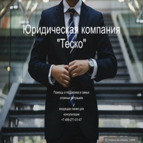 Скриншот главной страницы сайта tesko.info