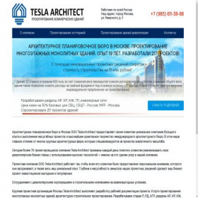 Скриншот главной страницы сайта tesla-architect.ru
