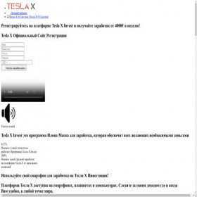 Скриншот главной страницы сайта tesla-x.eu