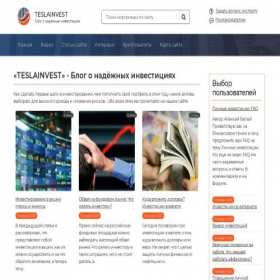 Скриншот главной страницы сайта teslainvest.ru