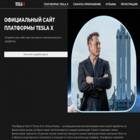Скриншот главной страницы сайта teslaxplatform.com