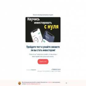 Скриншот главной страницы сайта test-invest-ru.mrqz.me
