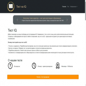Скриншот главной страницы сайта test-iq.pro