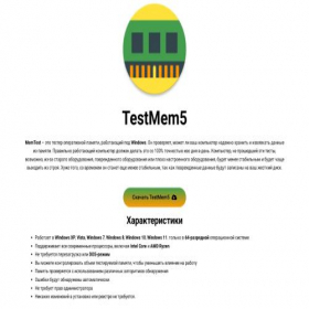 Скриншот главной страницы сайта test-mem-5.com