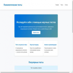 Скриншот главной страницы сайта test-psihology.ru