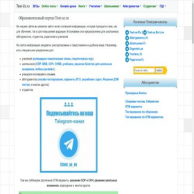 Скриншот главной страницы сайта test-uz.ru
