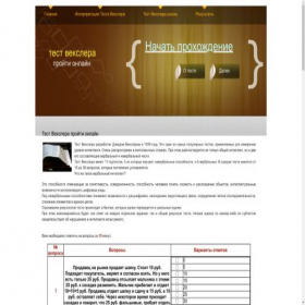 Скриншот главной страницы сайта test-vekslera.narod.ru