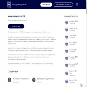 Скриншот главной страницы сайта test.iq-test-international.net