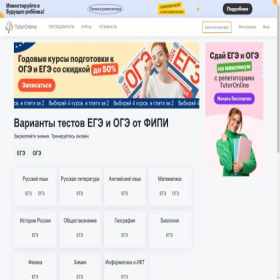 Скриншот главной страницы сайта test.tutoronline.ru