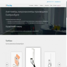 Скриншот главной страницы сайта testair.ru