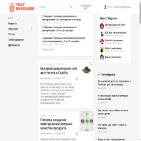 Скриншот главной страницы сайта testengineer.ru