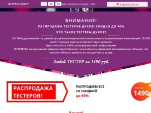 Скриншот главной страницы сайта tester.cosmetics-rus.com