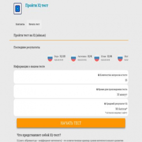 Скриншот главной страницы сайта testing-your-iq.online
