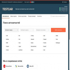 Скриншот главной страницы сайта testkar.ru