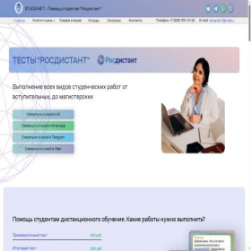 Скриншот главной страницы сайта testrosdistant.ru