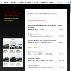 Скриншот главной страницы сайта tests-edu.ru