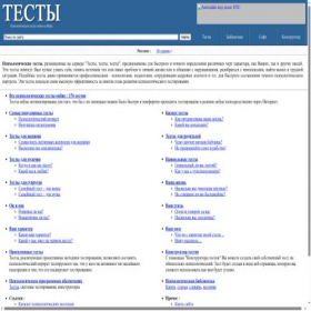 Скриншот главной страницы сайта tests.pp.ru