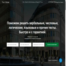 Скриншот главной страницы сайта testvsem.com