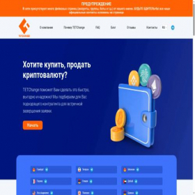 Скриншот главной страницы сайта tetchange.com