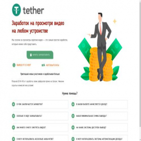 Скриншот главной страницы сайта tether.creatium.site