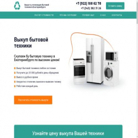 Скриншот главной страницы сайта tex-skupka.ru