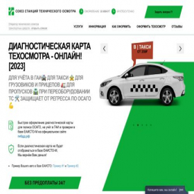 Скриншот главной страницы сайта texnicheskiosmotronline.ru