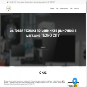 Скриншот главной страницы сайта texno-city.vsite.biz