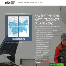 Скриншот главной страницы сайта texosmotrdv-online-2.ru