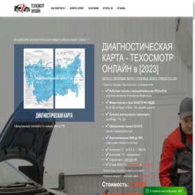 Скриншот главной страницы сайта texosmotrdvonline-1.ru