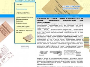 Скриншот главной страницы сайта texpasport.ru