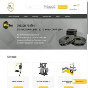 Скриншот главной страницы сайта texstor.ru