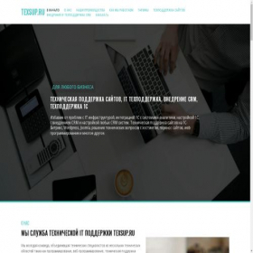 Скриншот главной страницы сайта texsup.ru