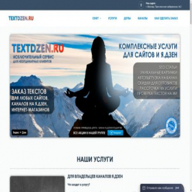 Скриншот главной страницы сайта textdzen.ru