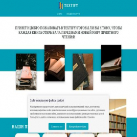 Скриншот главной страницы сайта textifyy.ru