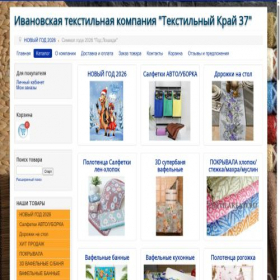 Скриншот главной страницы сайта textilarea37.ru