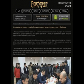 Скриншот главной страницы сайта textile-association.com