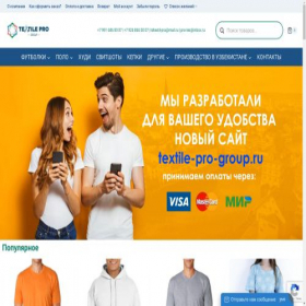 Скриншот главной страницы сайта textile-pro-group.ru