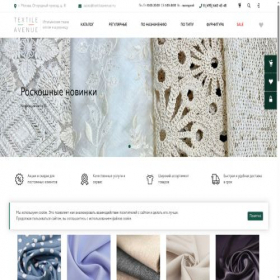 Скриншот главной страницы сайта textileavenue.ru
