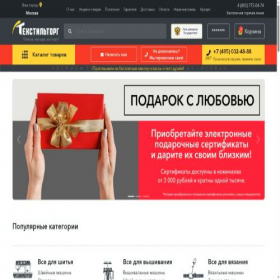 Скриншот главной страницы сайта textiletorg.ru